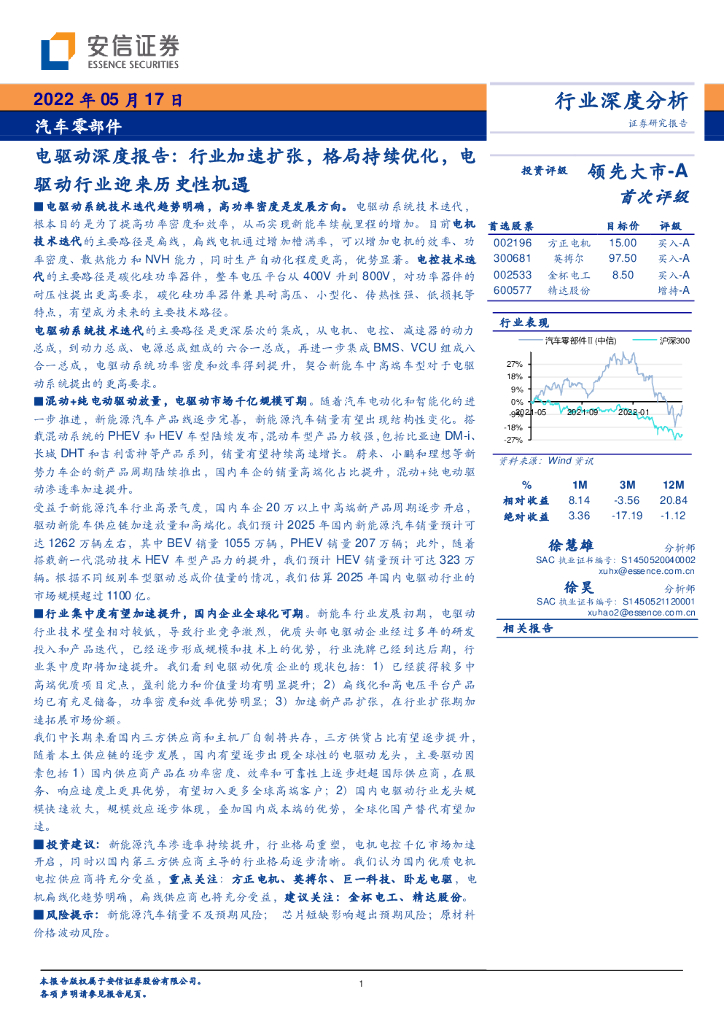 安信证券：电驱动深度报告：行业加速扩张，格局持续优化，电驱动行业迎来历史性机遇
