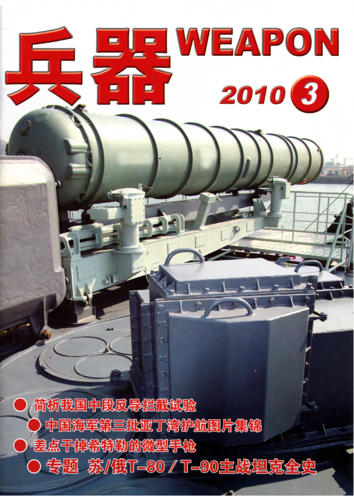 兵器2010-03