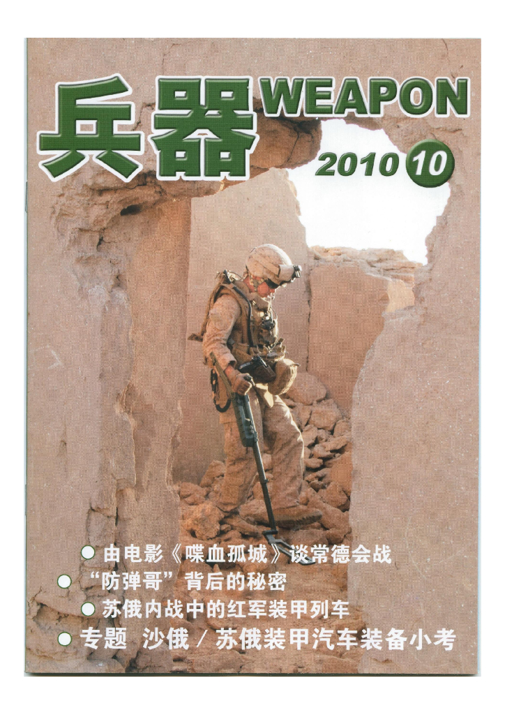 兵器2010-10