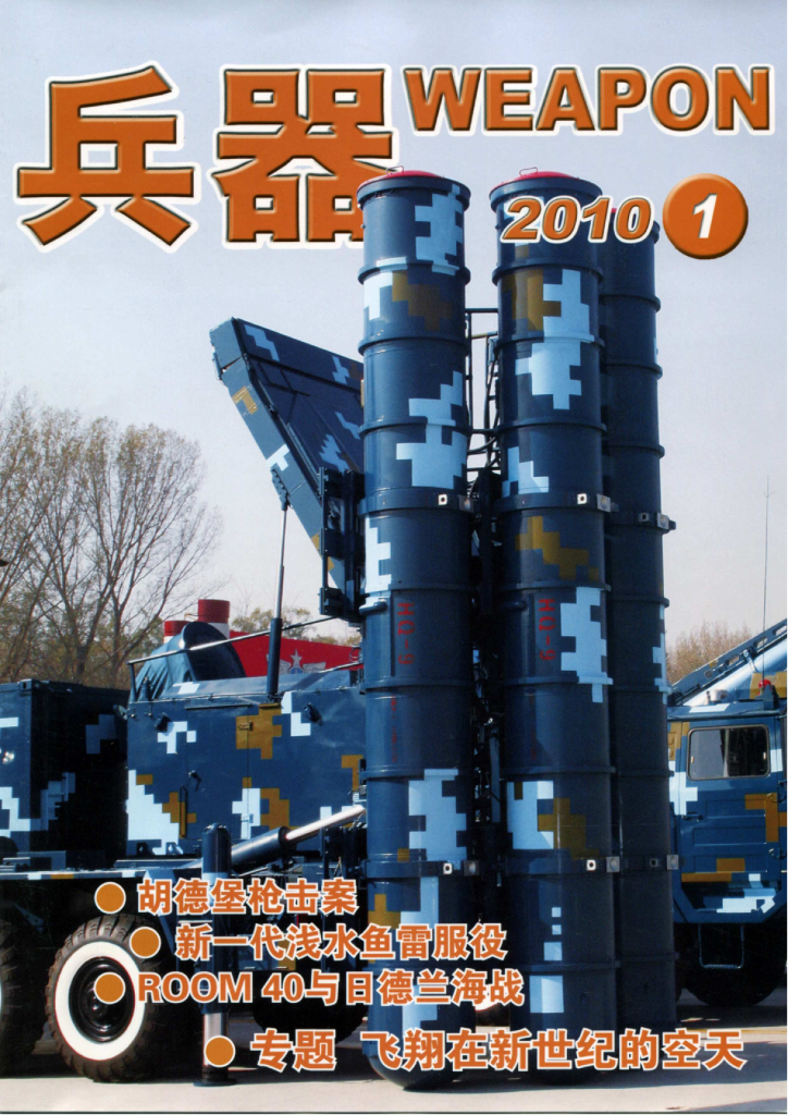 兵器2010-01