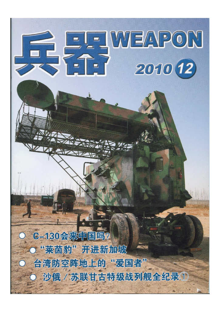 兵器2010-12