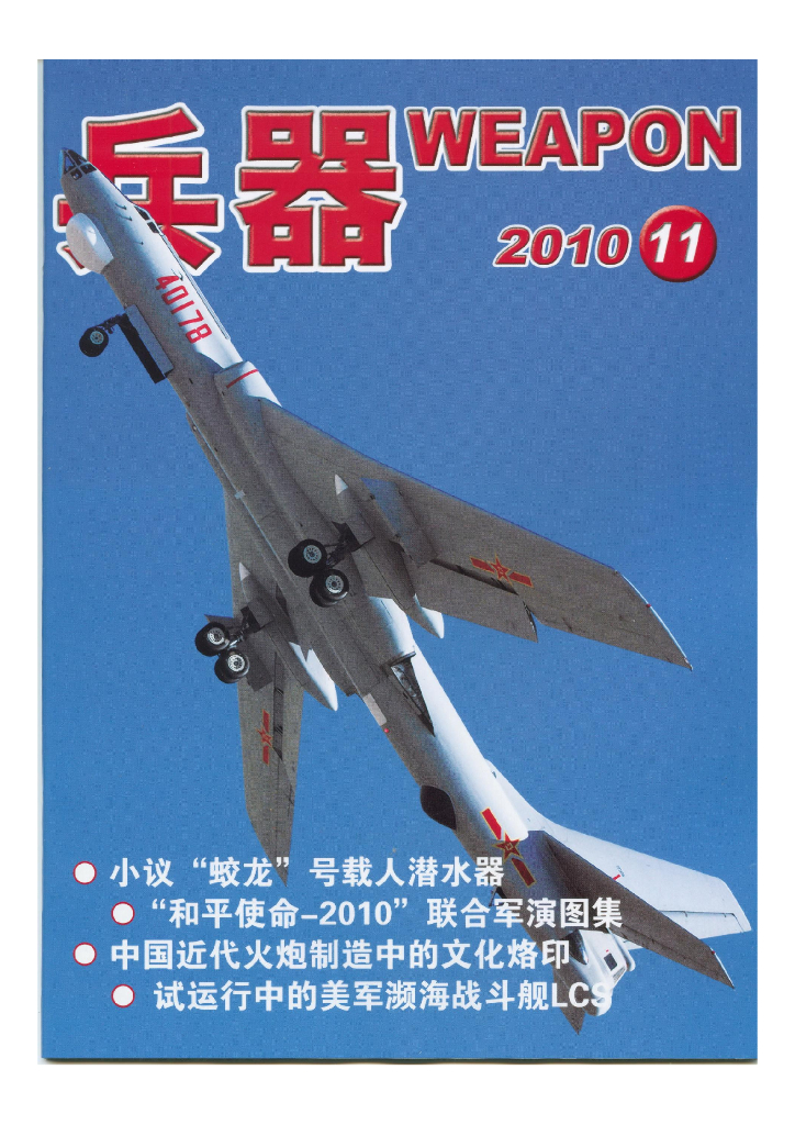 兵器2010-11