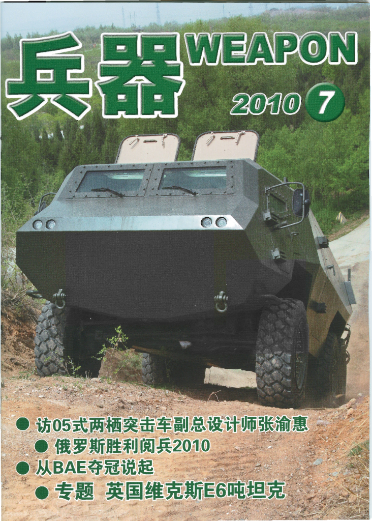 兵器2010-07