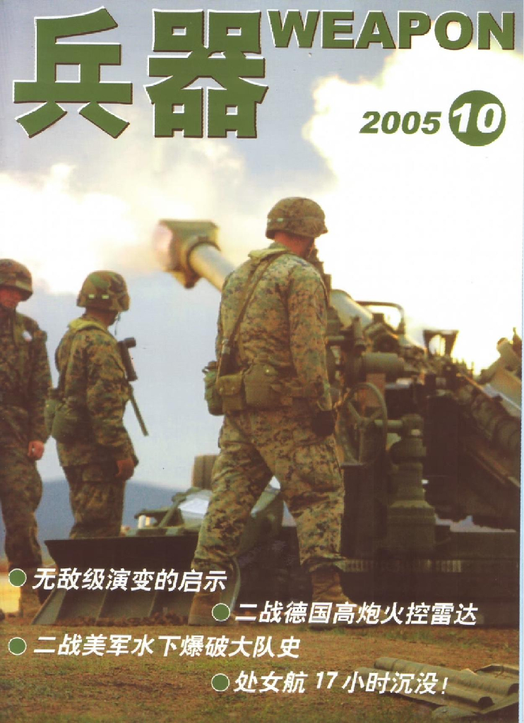 兵器2005-10