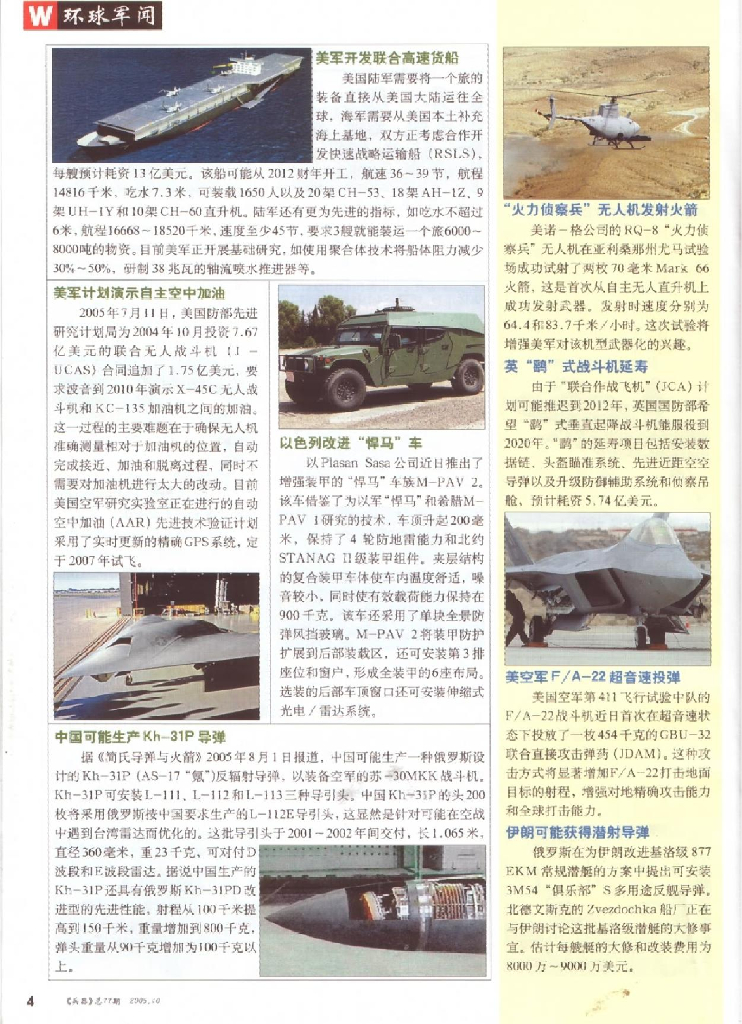 兵器2005-10_第6页