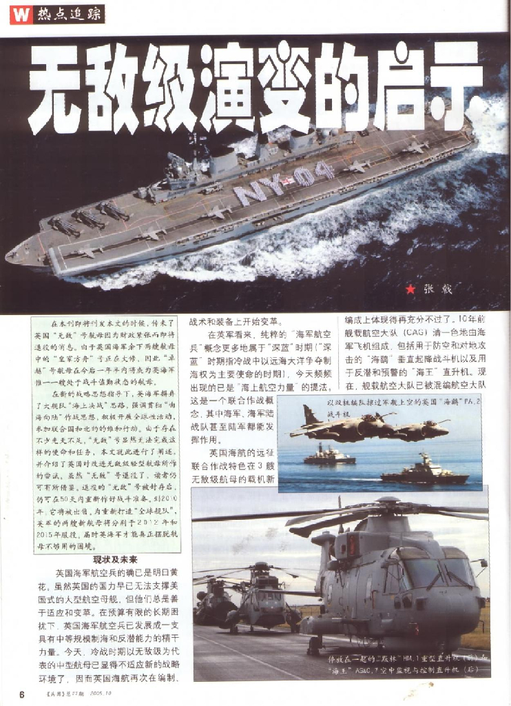 兵器2005-10_第8页