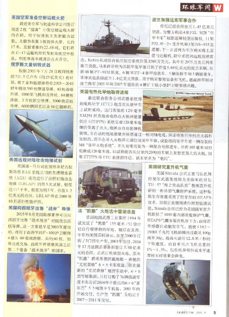 兵器2005-10_第7页