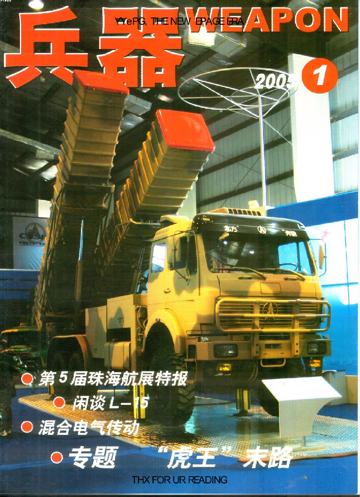 兵器2005-01