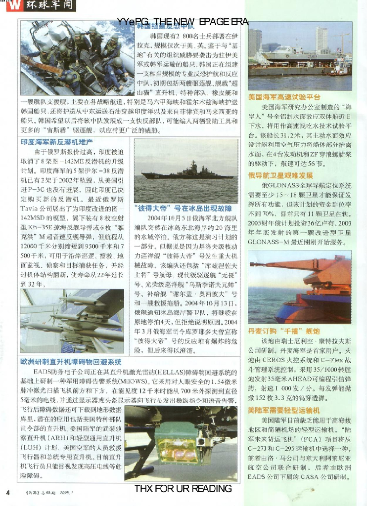 兵器2005-01_第6页