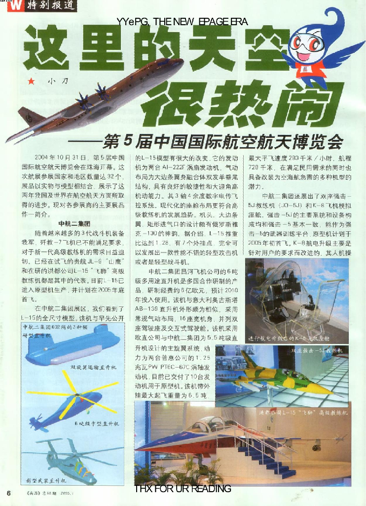 兵器2005-01_第8页