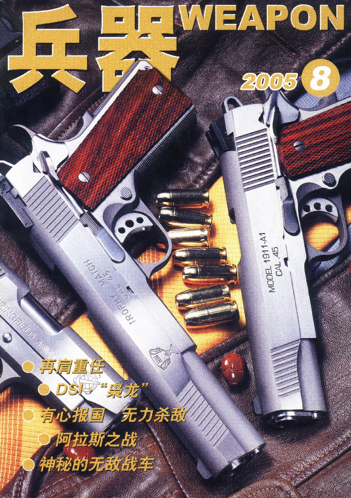 兵器2005-08