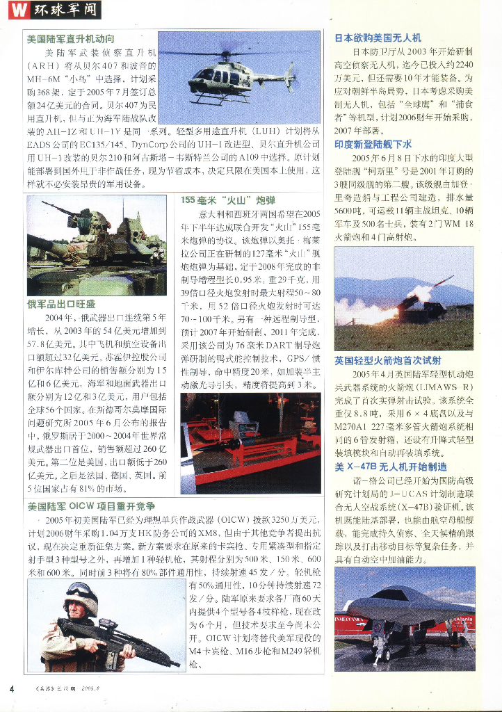 兵器2005-08_第6页