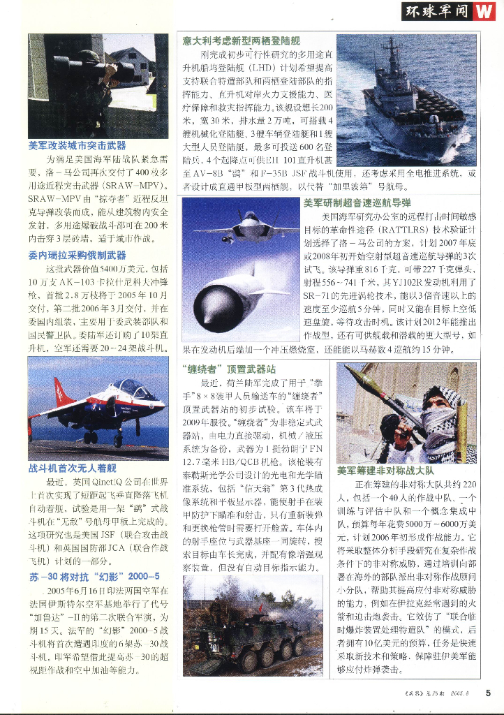 兵器2005-08_第7页