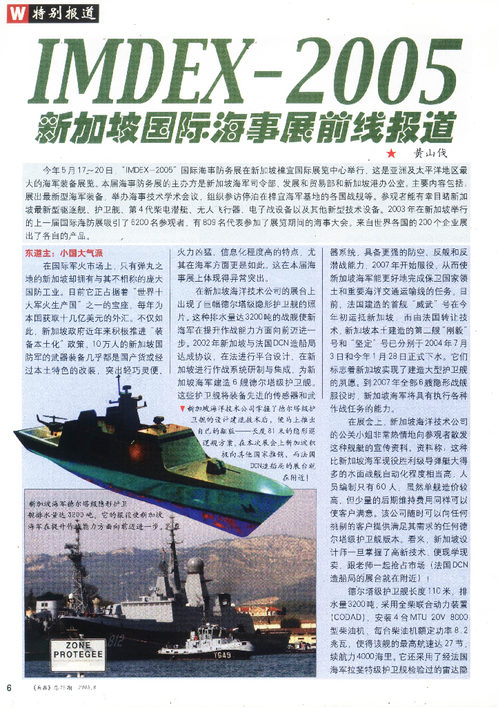 兵器2005-08_第8页