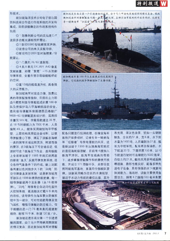 兵器2005-08_第9页