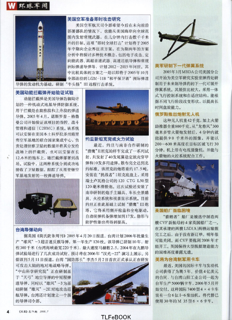 兵器2005-07_第6页