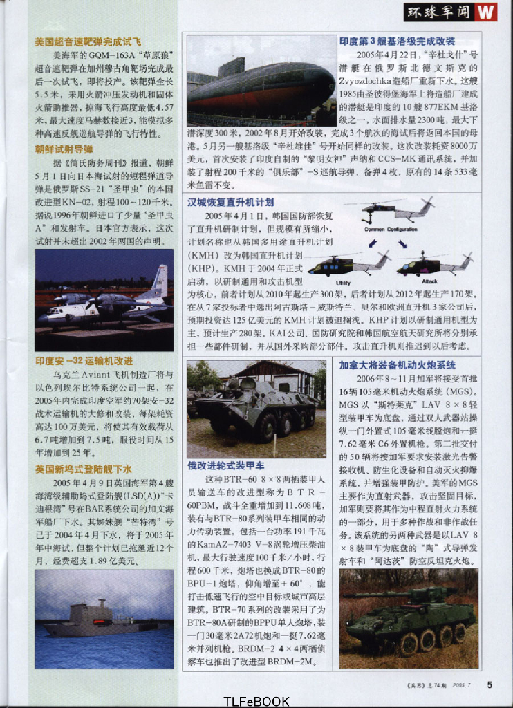兵器2005-07_第7页