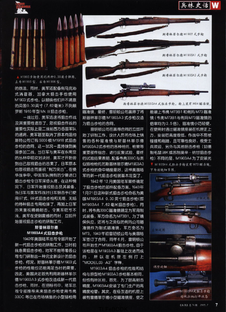 兵器2005-07_第9页