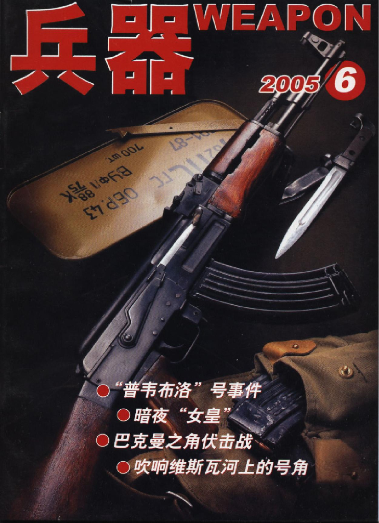 兵器2005-06