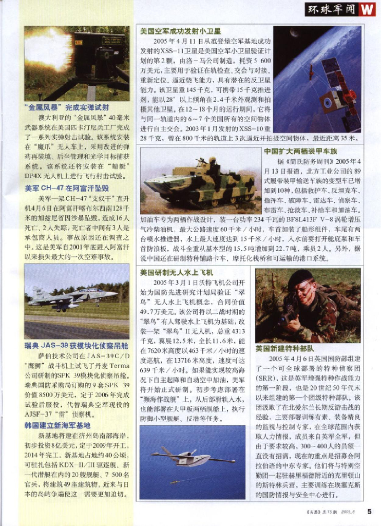 兵器2005-06_第7页