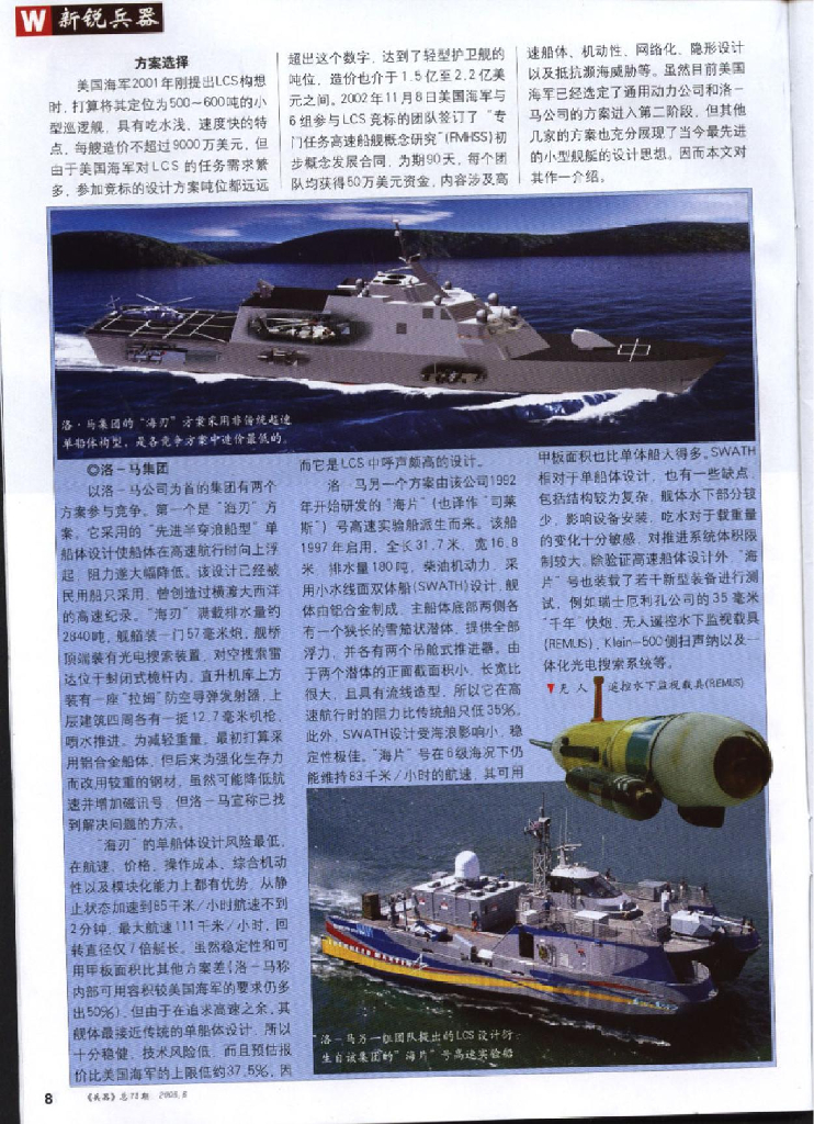 兵器2005-06_第10页