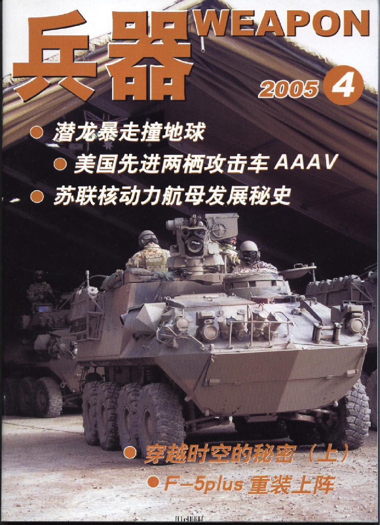 兵器2005-04