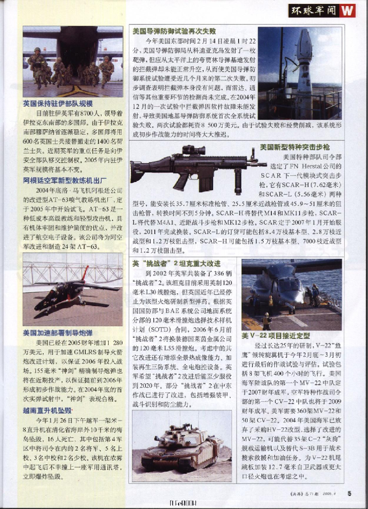 兵器2005-04_第7页