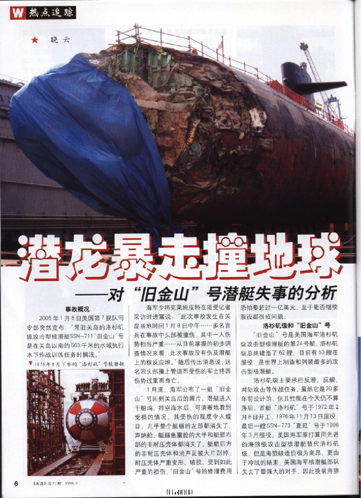 兵器2005-04_第8页