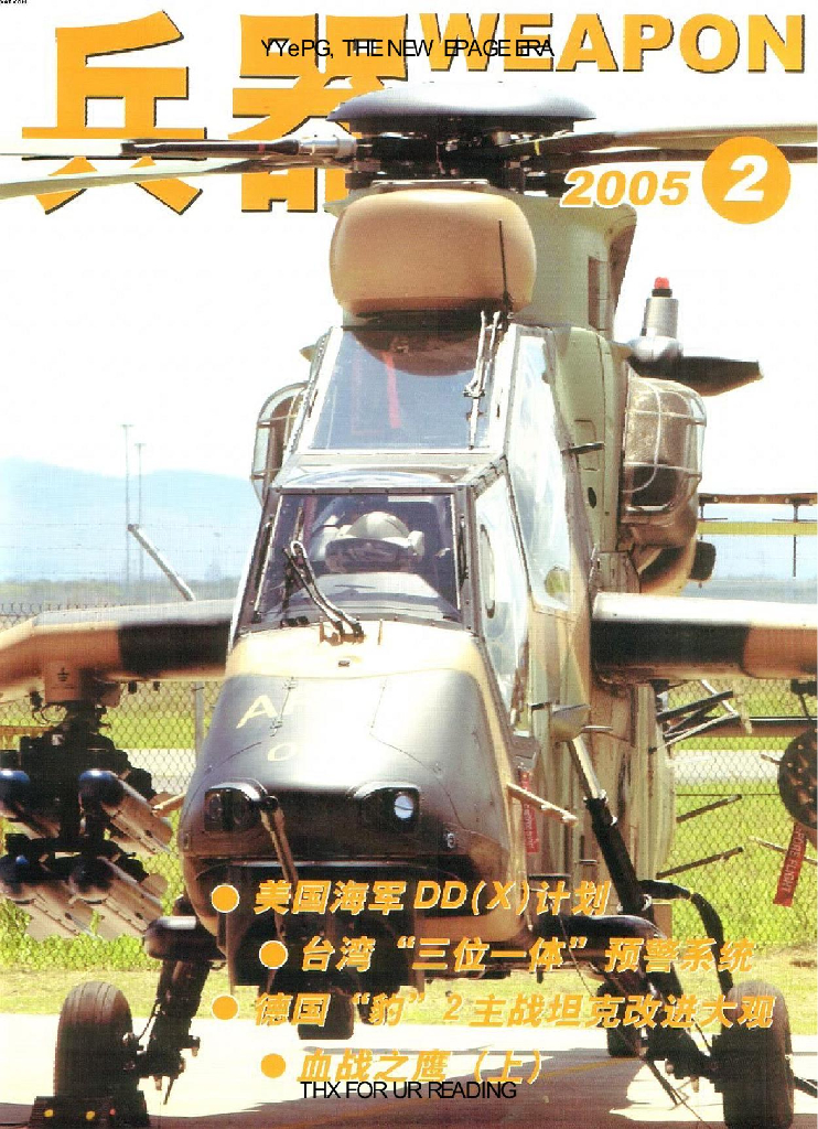 兵器2005-02