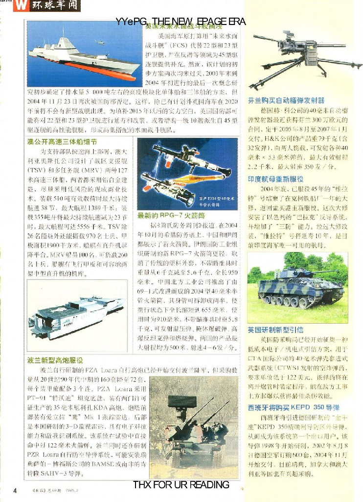 兵器2005-02_第6页