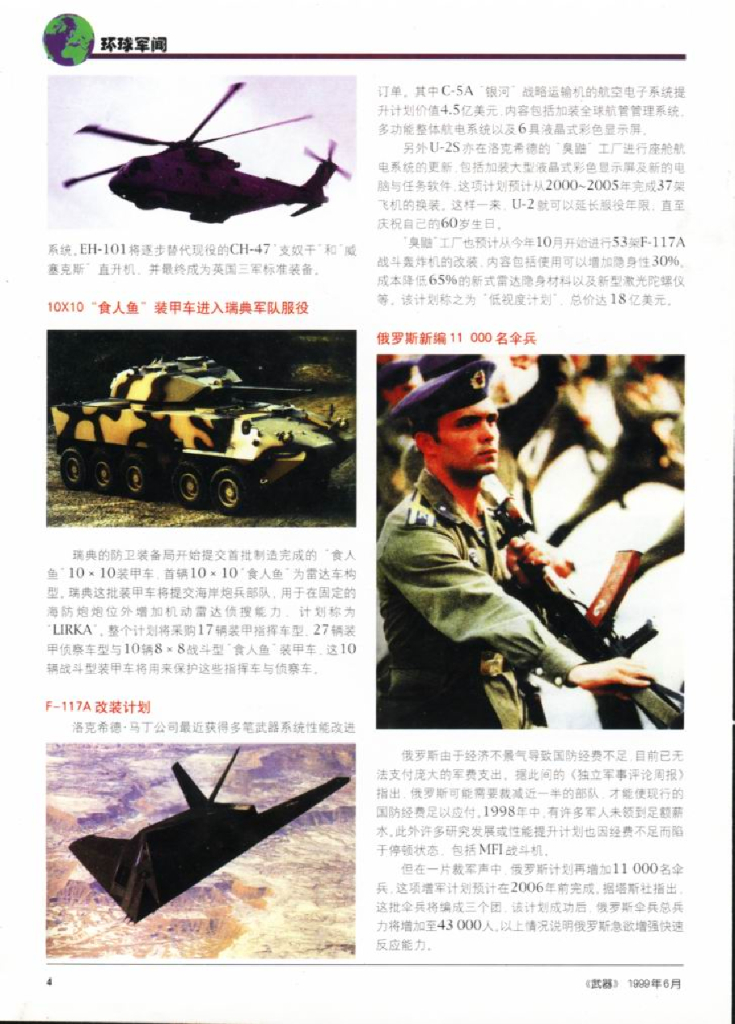 兵器1999-06(创刊）_第6页