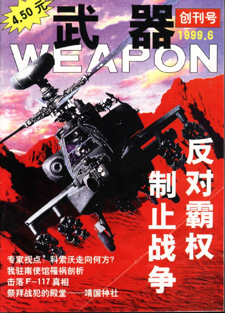 兵器1999-06(创刊）
