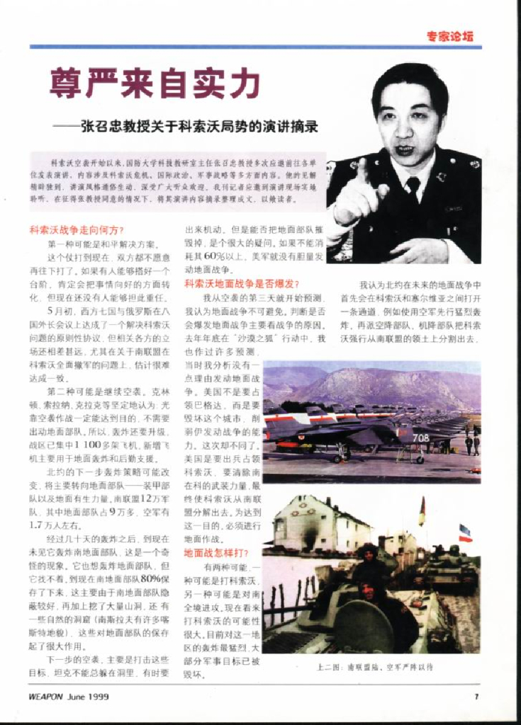 兵器1999-06(创刊）_第9页