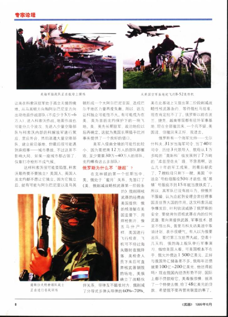 兵器1999-06(创刊）_第10页