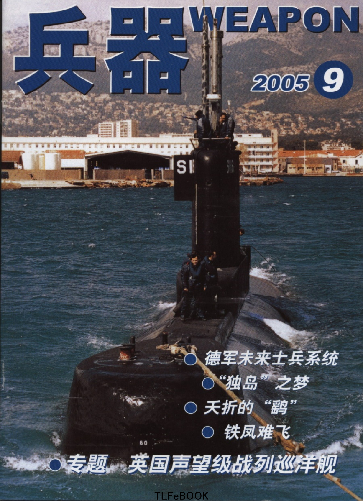 兵器2005-09