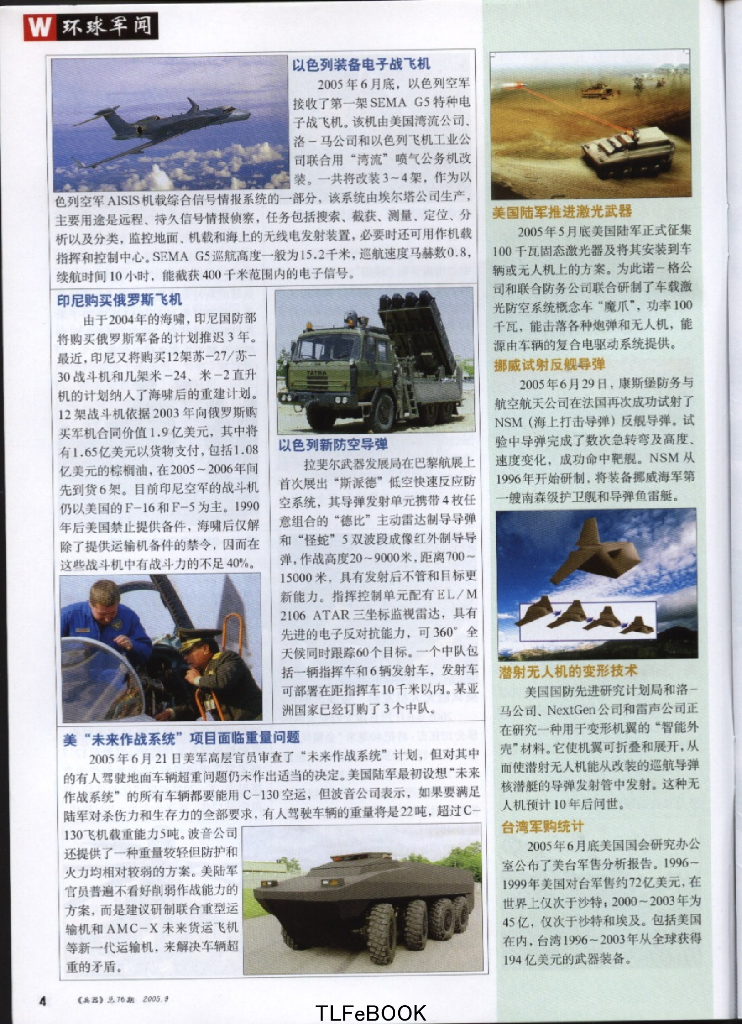 兵器2005-09_第6页