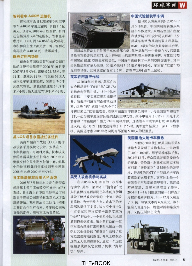 兵器2005-09_第7页