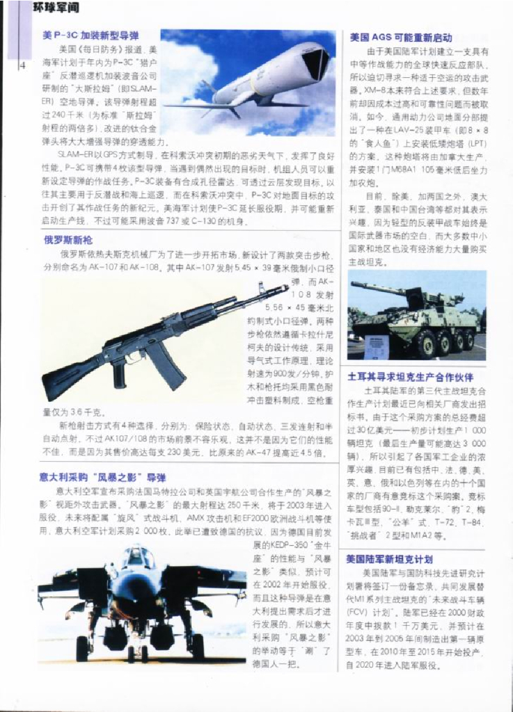 兵器1999-09_第6页