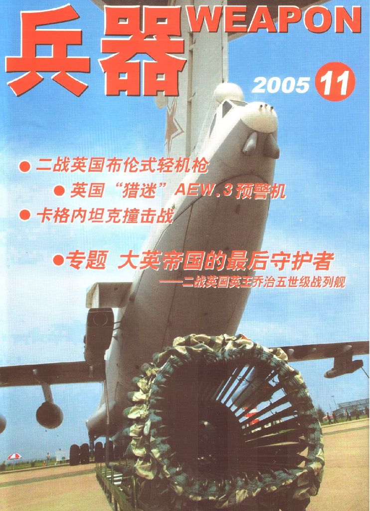 兵器2005-11