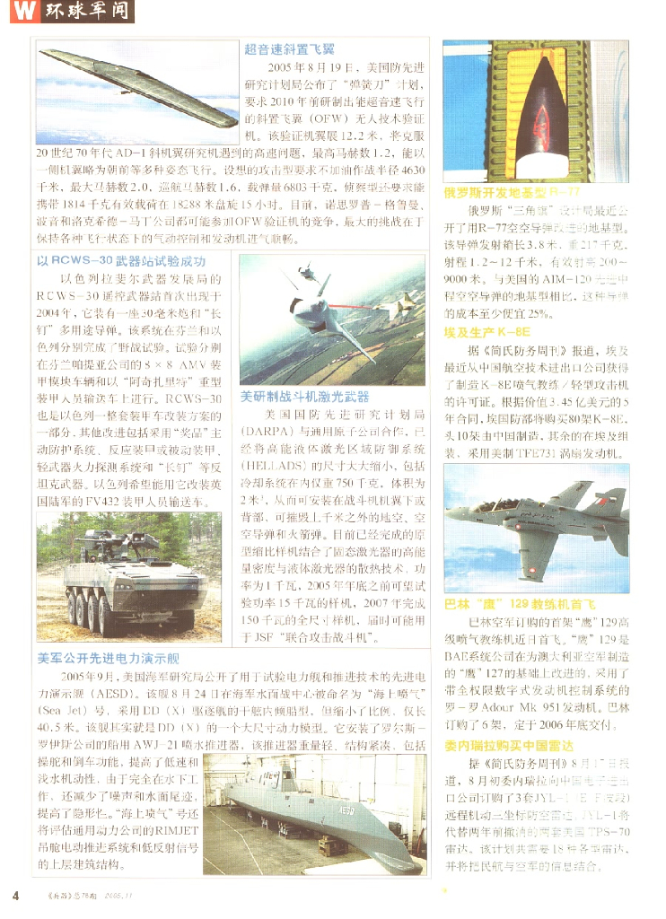 兵器2005-11_第6页