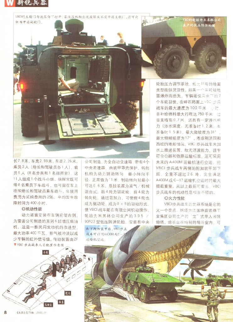 兵器2005-11_第10页