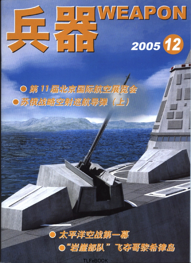 兵器2005-12
