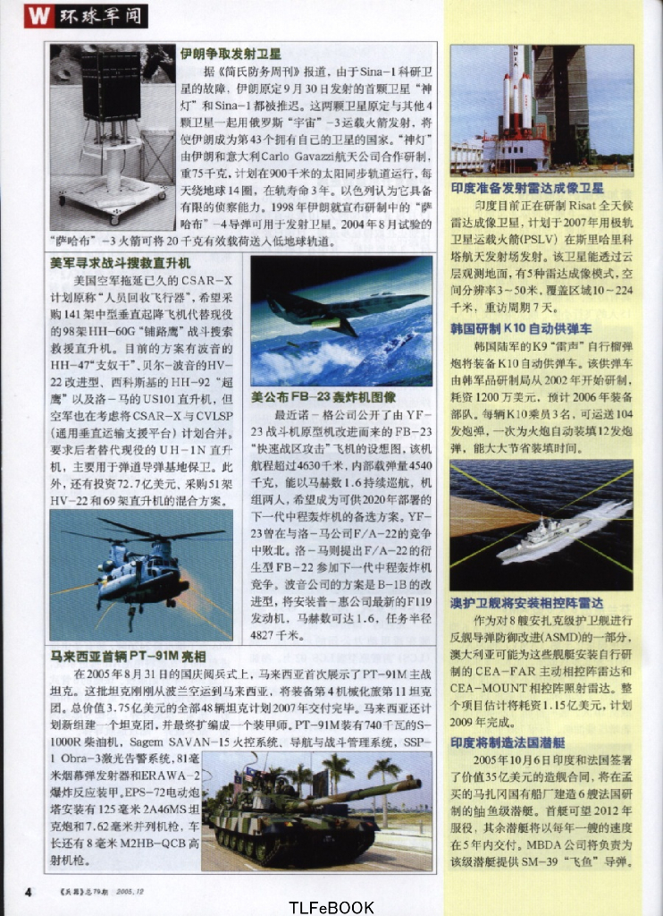 兵器2005-12_第6页