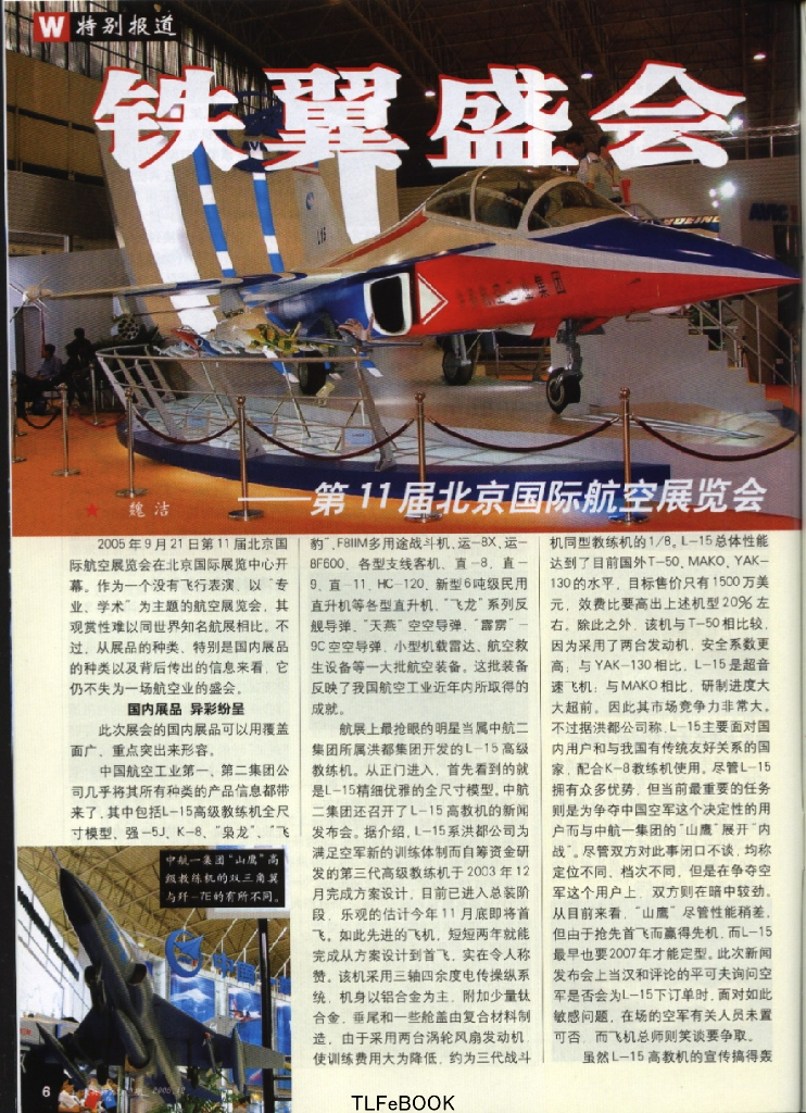 兵器2005-12_第8页