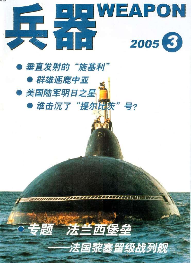 兵器2005-03