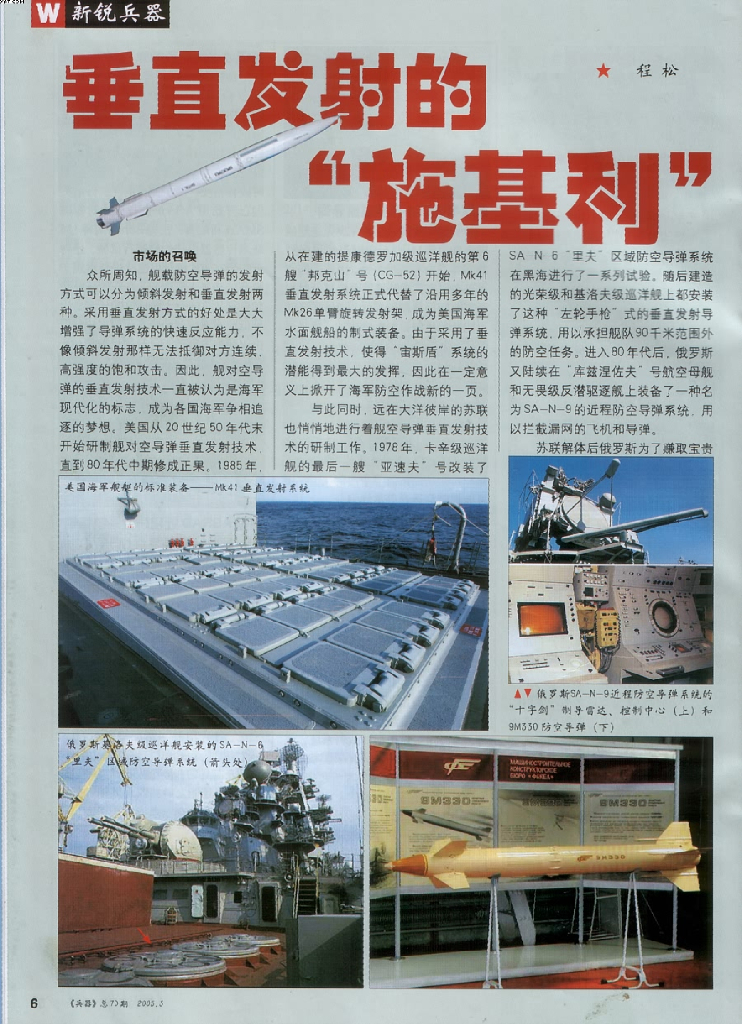 兵器2005-03_第8页