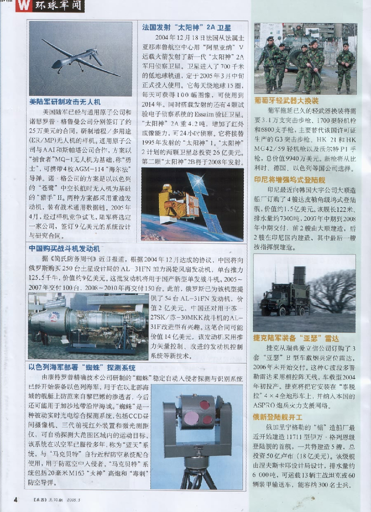 兵器2005-03_第6页