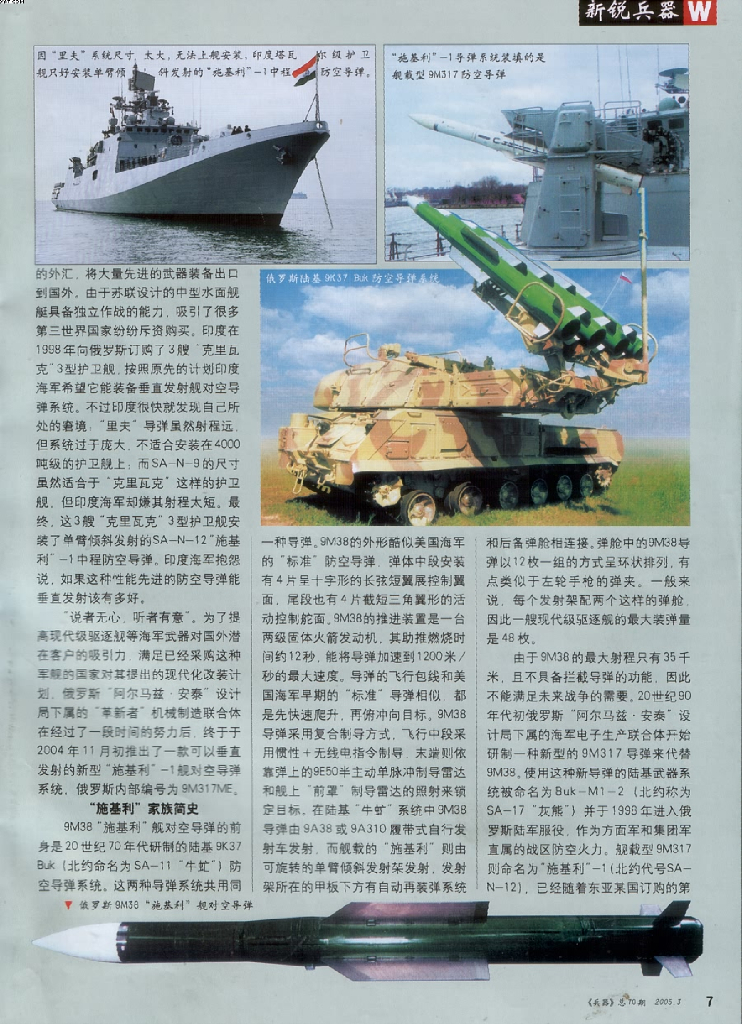 兵器2005-03_第9页