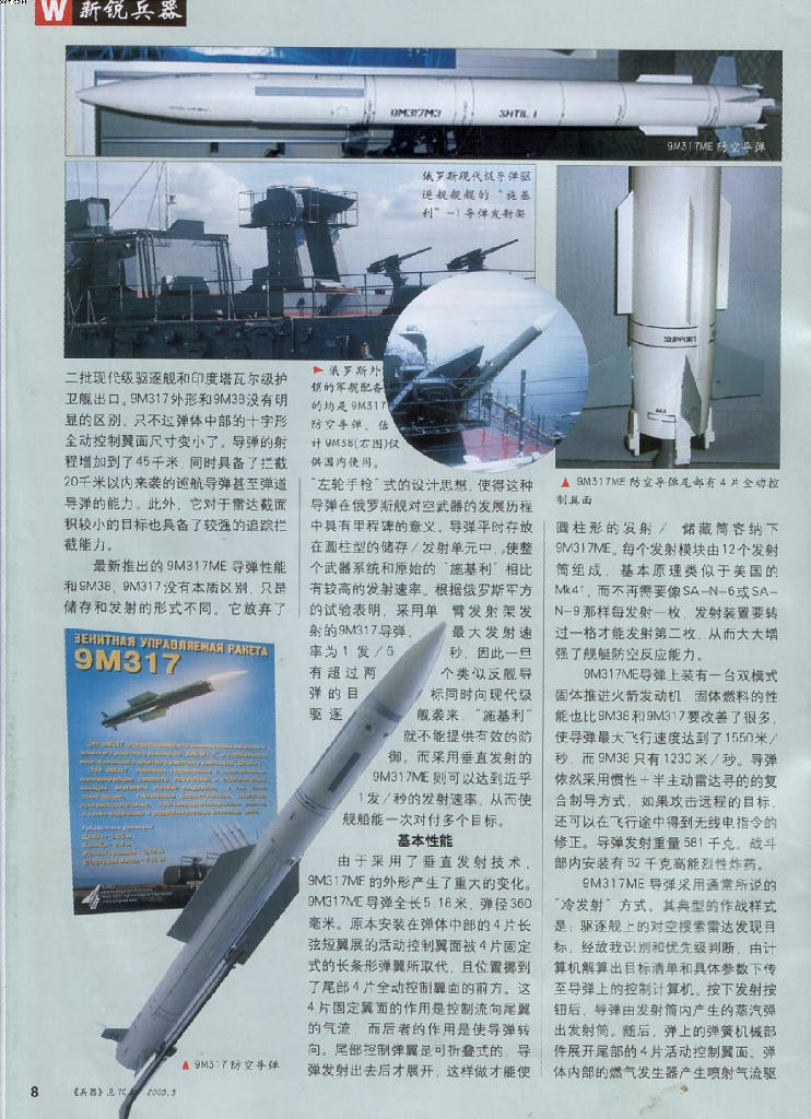 兵器2005-03_第10页
