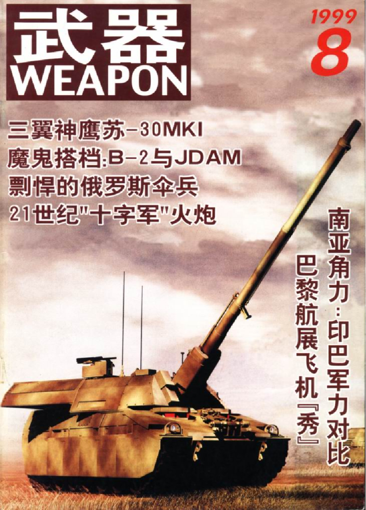 兵器1999-08